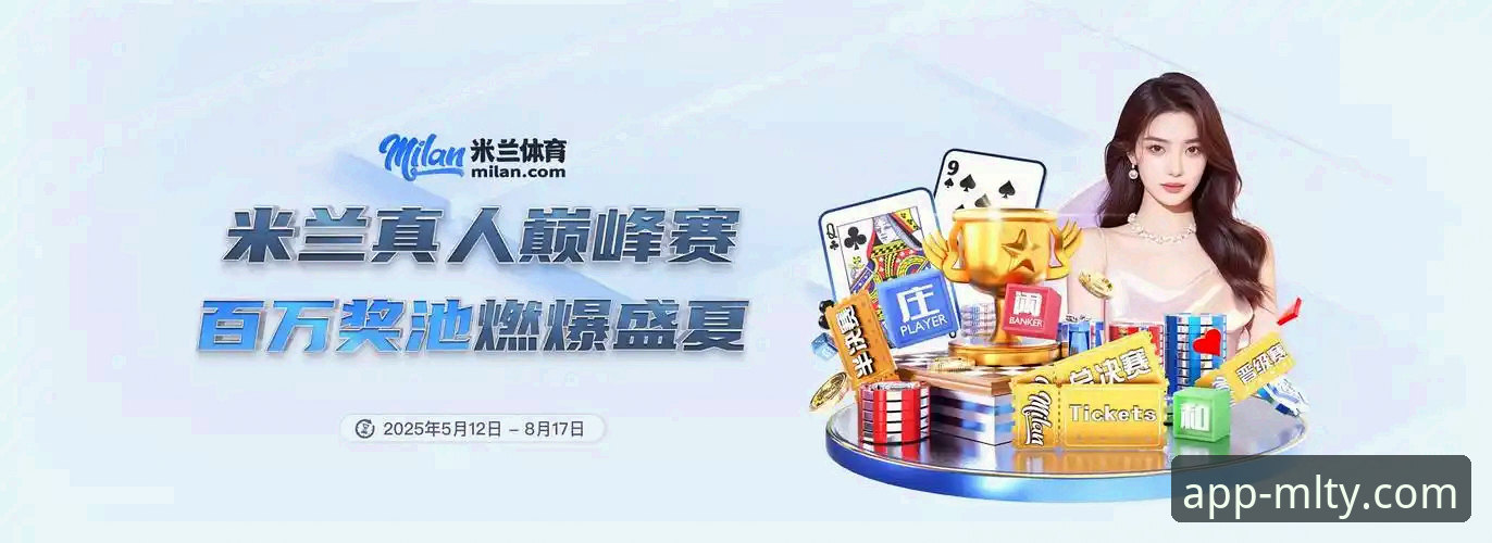 5步掌握米兰体育互动服务教程：从下载到深度体验的全域指南