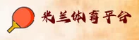 米兰体育_米兰官方_MLTY移动端