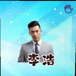 李浩